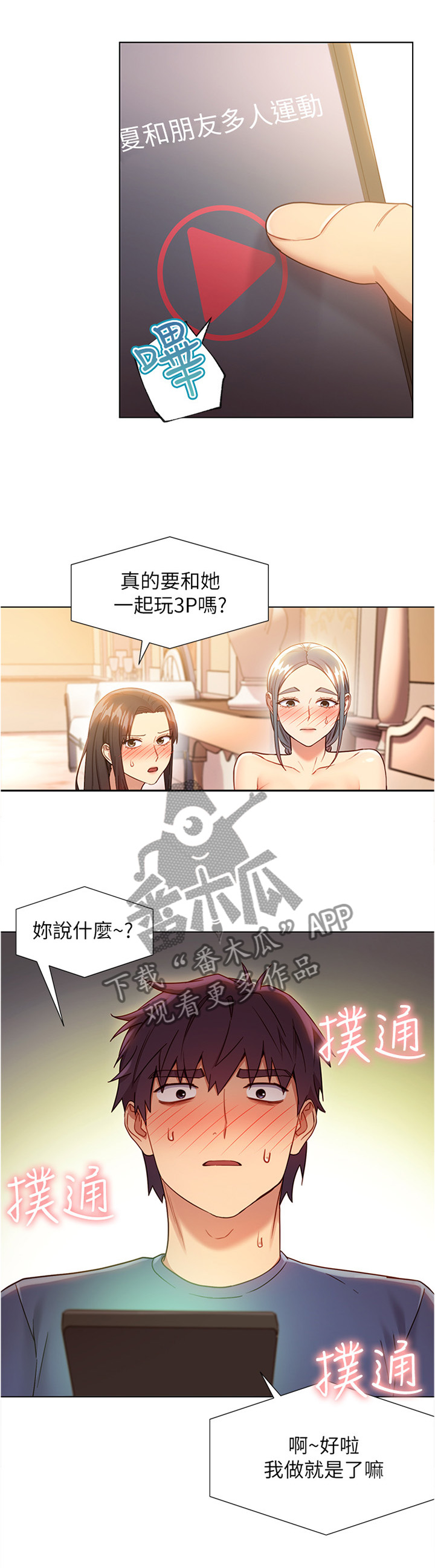 《网络因缘》漫画最新章节第31章私人约谈免费下拉式在线观看章节第【4】张图片