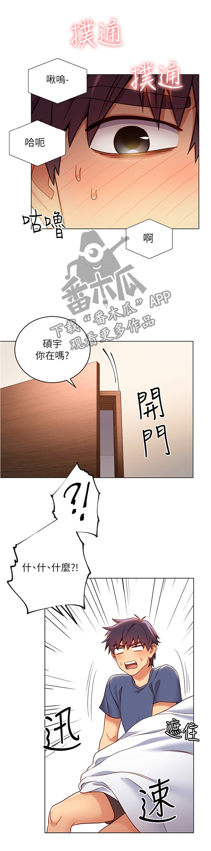 《网络因缘》漫画最新章节第31章私人约谈免费下拉式在线观看章节第【3】张图片