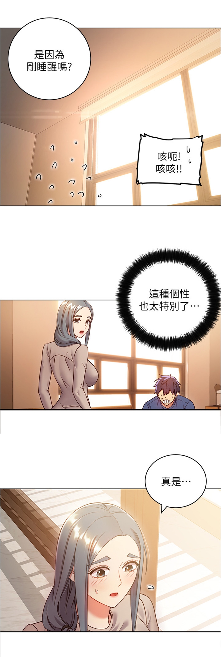 《网络因缘》漫画最新章节第32章完全不同的感觉免费下拉式在线观看章节第【2】张图片