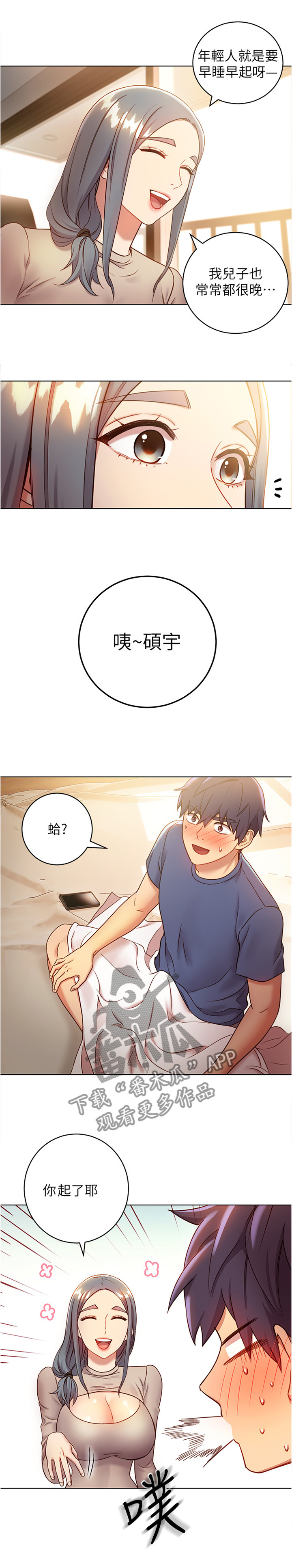 《网络因缘》漫画最新章节第32章完全不同的感觉免费下拉式在线观看章节第【3】张图片