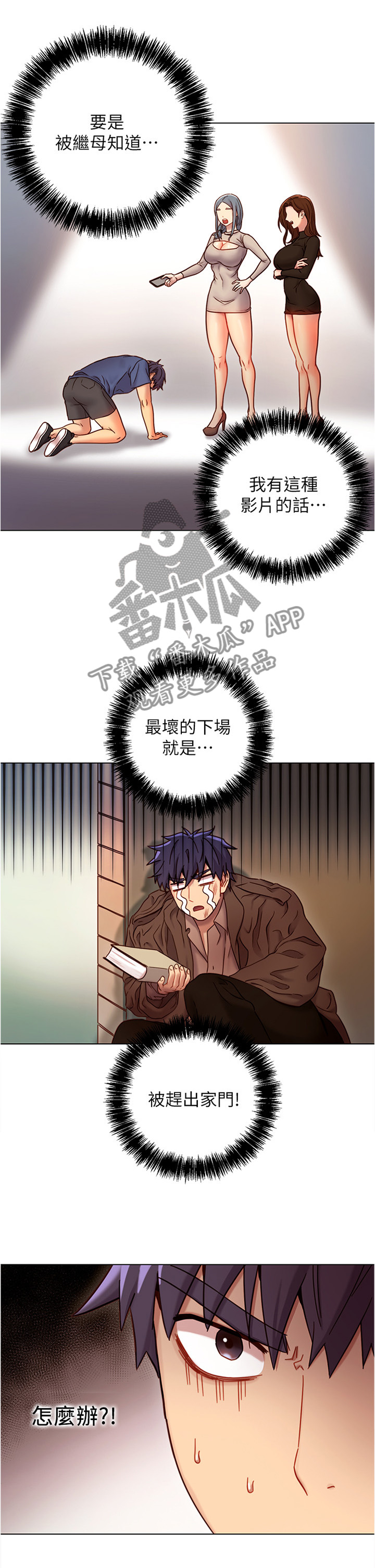 《网络因缘》漫画最新章节第32章完全不同的感觉免费下拉式在线观看章节第【7】张图片