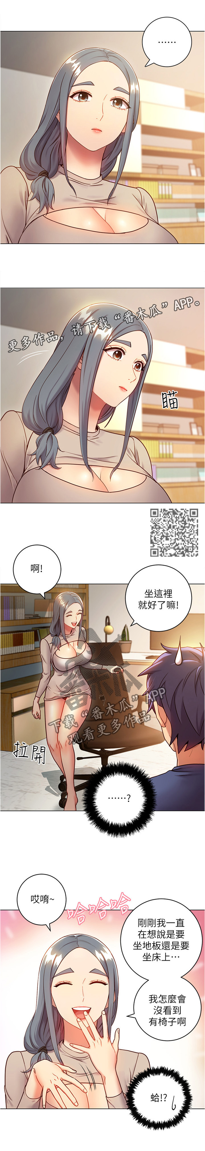 《网络因缘》漫画最新章节第32章完全不同的感觉免费下拉式在线观看章节第【6】张图片