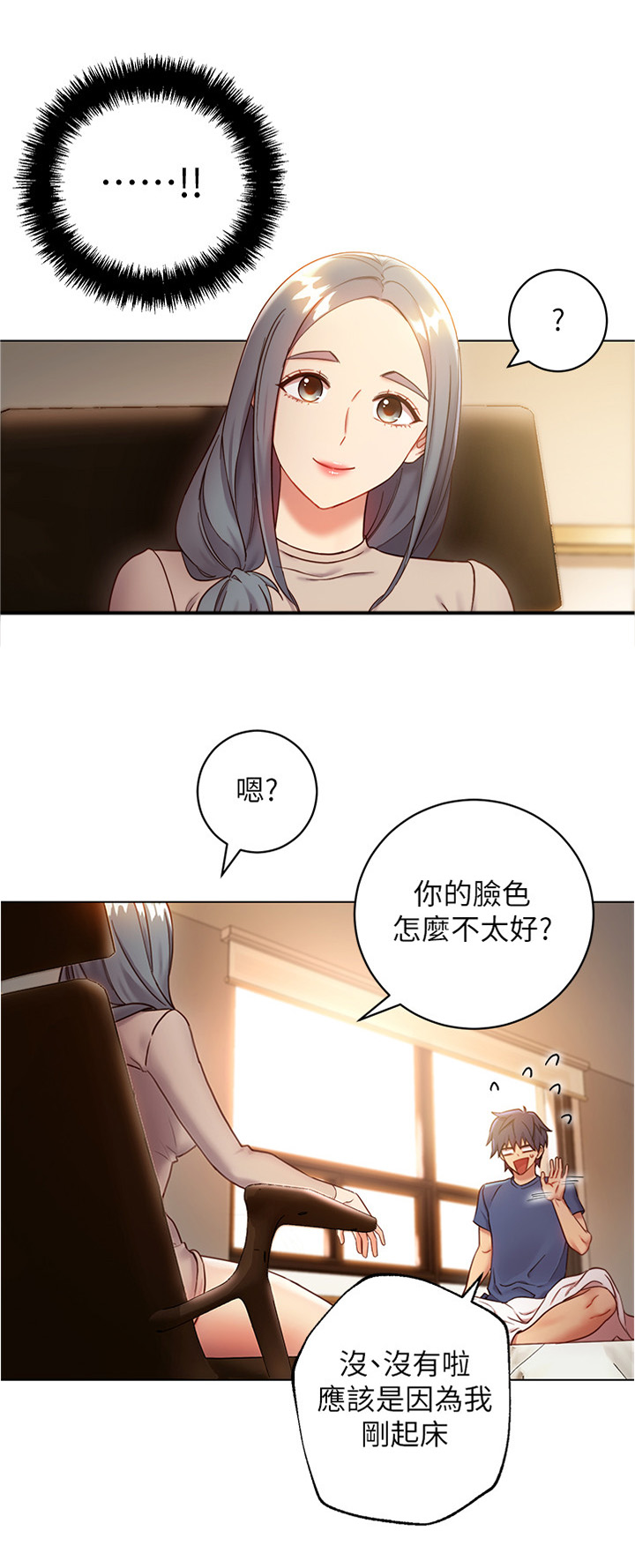 《网络因缘》漫画最新章节第32章完全不同的感觉免费下拉式在线观看章节第【4】张图片