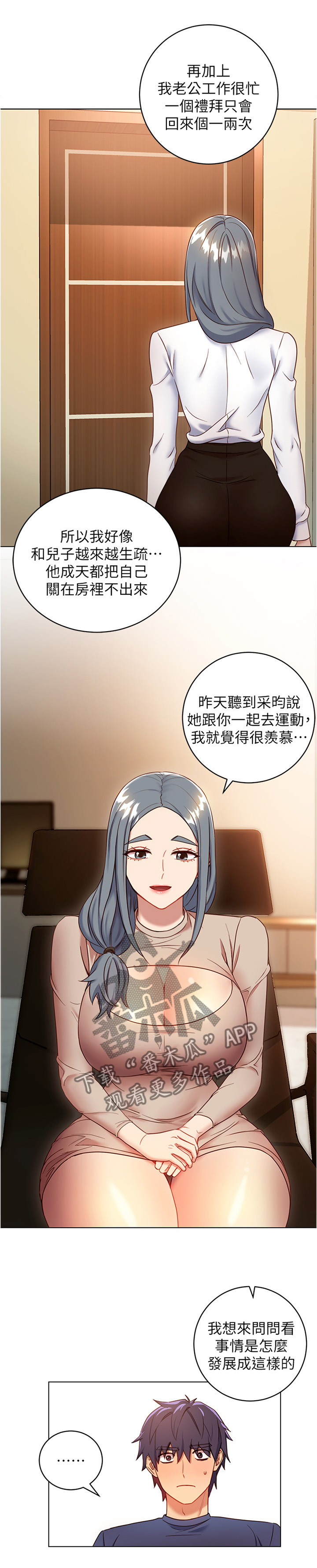 《网络因缘》漫画最新章节第33章天然呆免费下拉式在线观看章节第【9】张图片