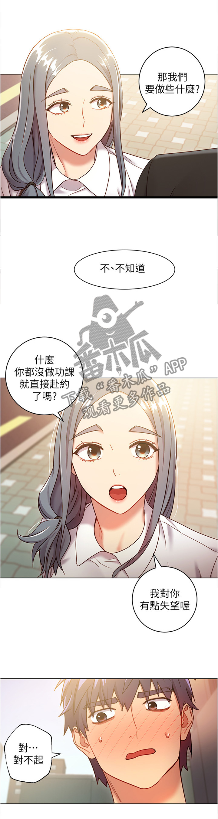 《网络因缘》漫画最新章节第34章一起逛街约会免费下拉式在线观看章节第【13】张图片