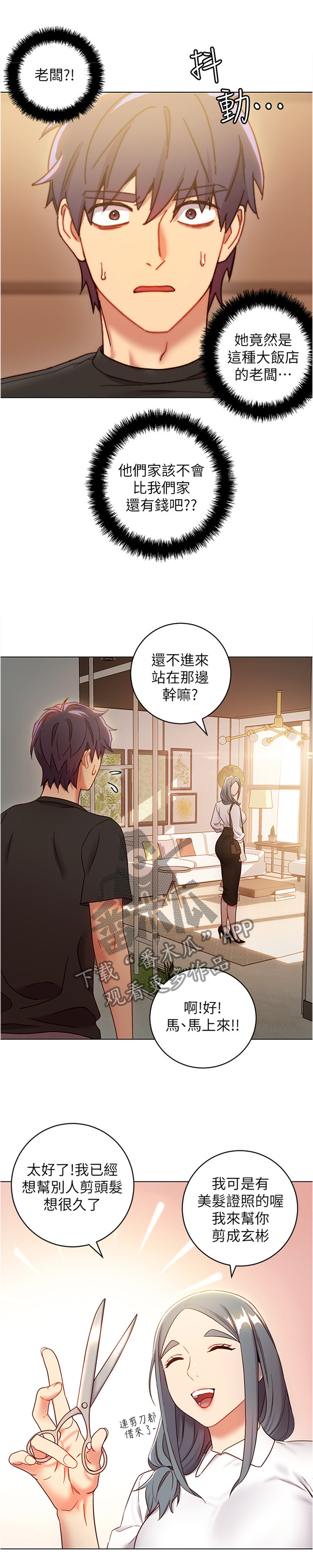 《网络因缘》漫画最新章节第35章这样不行噢免费下拉式在线观看章节第【16】张图片