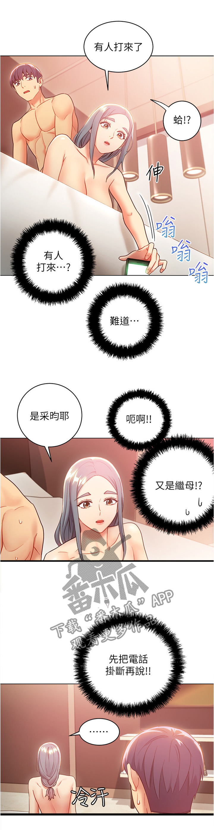 《网络因缘》漫画最新章节第36章下不为例免费下拉式在线观看章节第【3】张图片