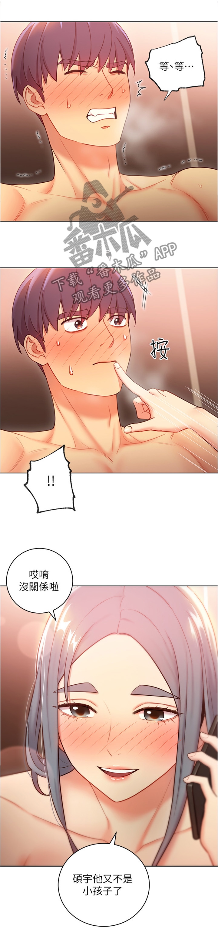 《网络因缘》漫画最新章节第37章不愧是年轻人免费下拉式在线观看章节第【7】张图片