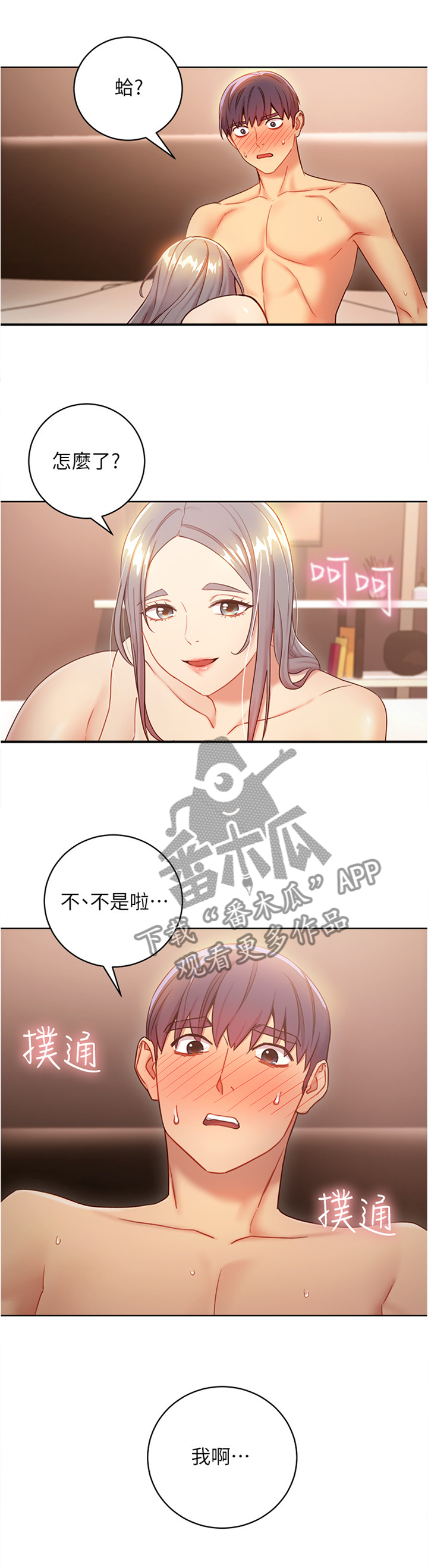 《网络因缘》漫画最新章节第38章过于疲惫免费下拉式在线观看章节第【9】张图片