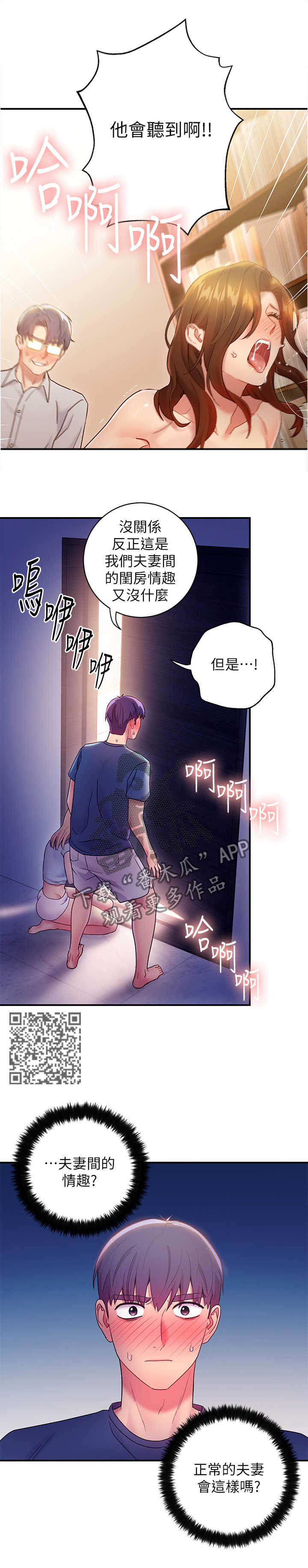 《网络因缘》漫画最新章节第45章偷窥免费下拉式在线观看章节第【4】张图片