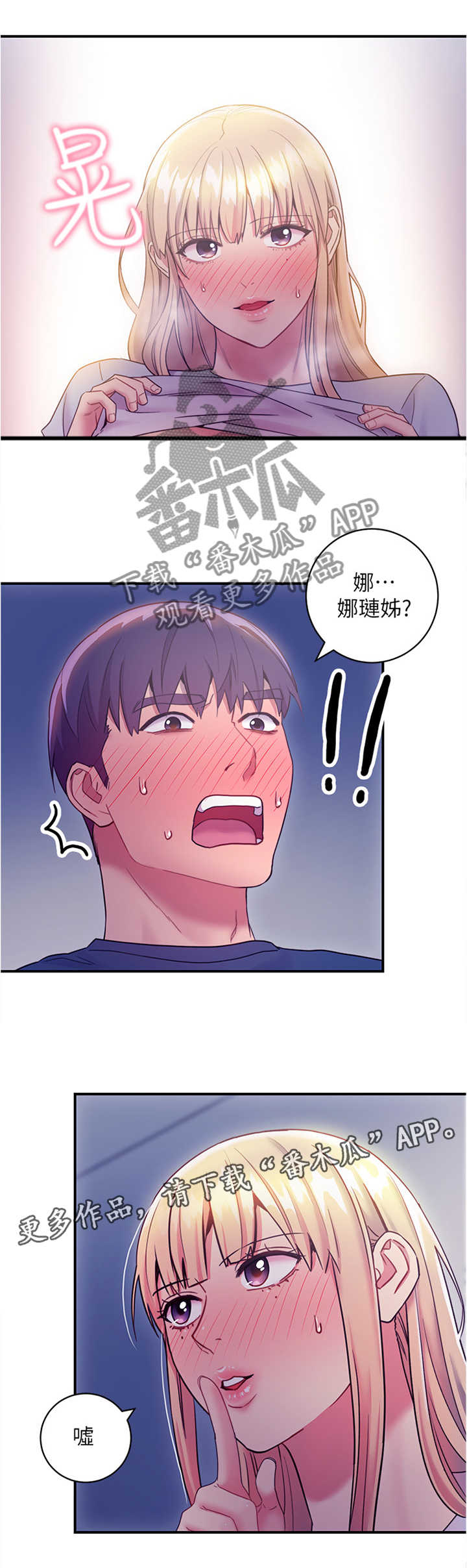 《网络因缘》漫画最新章节第46章发泄免费下拉式在线观看章节第【6】张图片