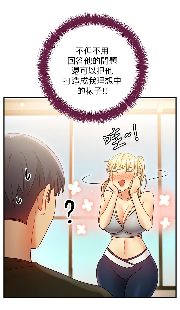 《网络因缘》漫画最新章节第51章一箭双雕免费下拉式在线观看章节第【2】张图片