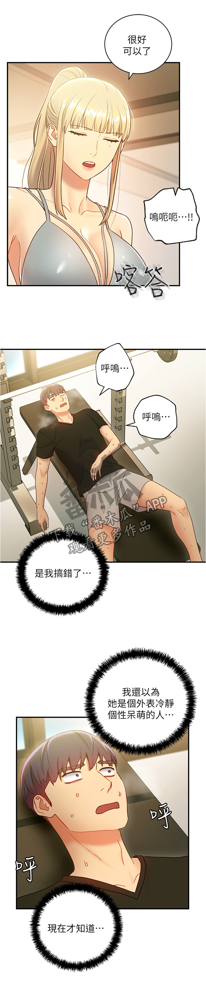 《网络因缘》漫画最新章节第52章突然降临免费下拉式在线观看章节第【8】张图片