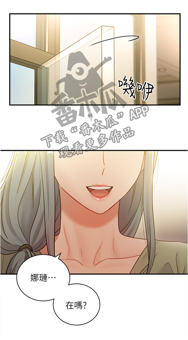 《网络因缘》漫画最新章节第52章突然降临免费下拉式在线观看章节第【3】张图片