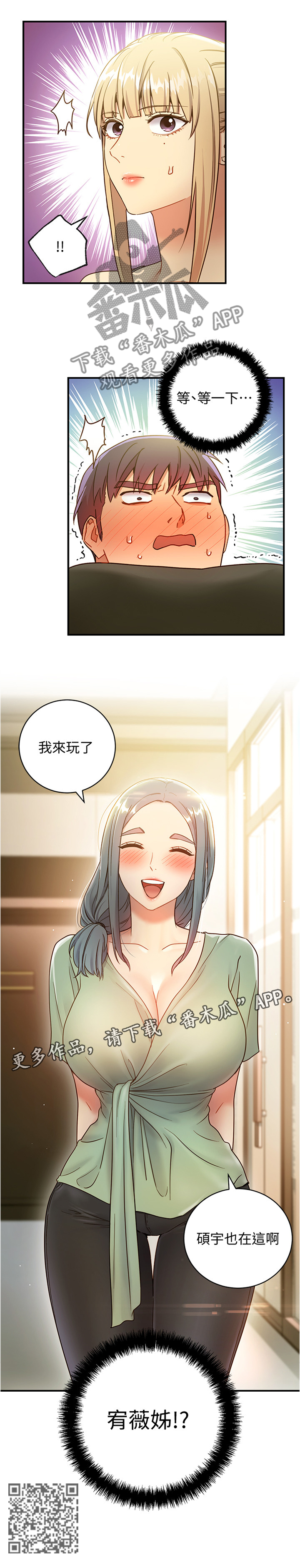 《网络因缘》漫画最新章节第52章突然降临免费下拉式在线观看章节第【1】张图片