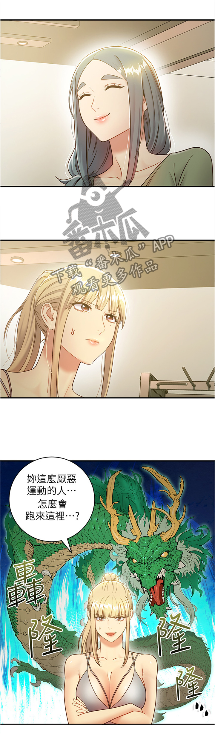 《网络因缘》漫画最新章节第53章被盯上的男人免费下拉式在线观看章节第【9】张图片