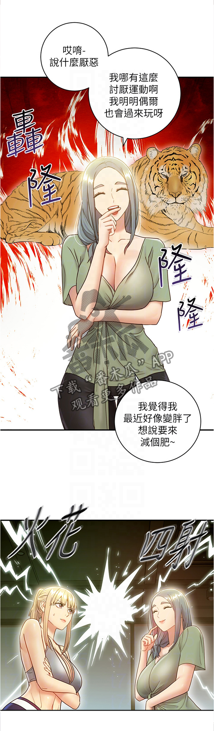 《网络因缘》漫画最新章节第53章被盯上的男人免费下拉式在线观看章节第【8】张图片