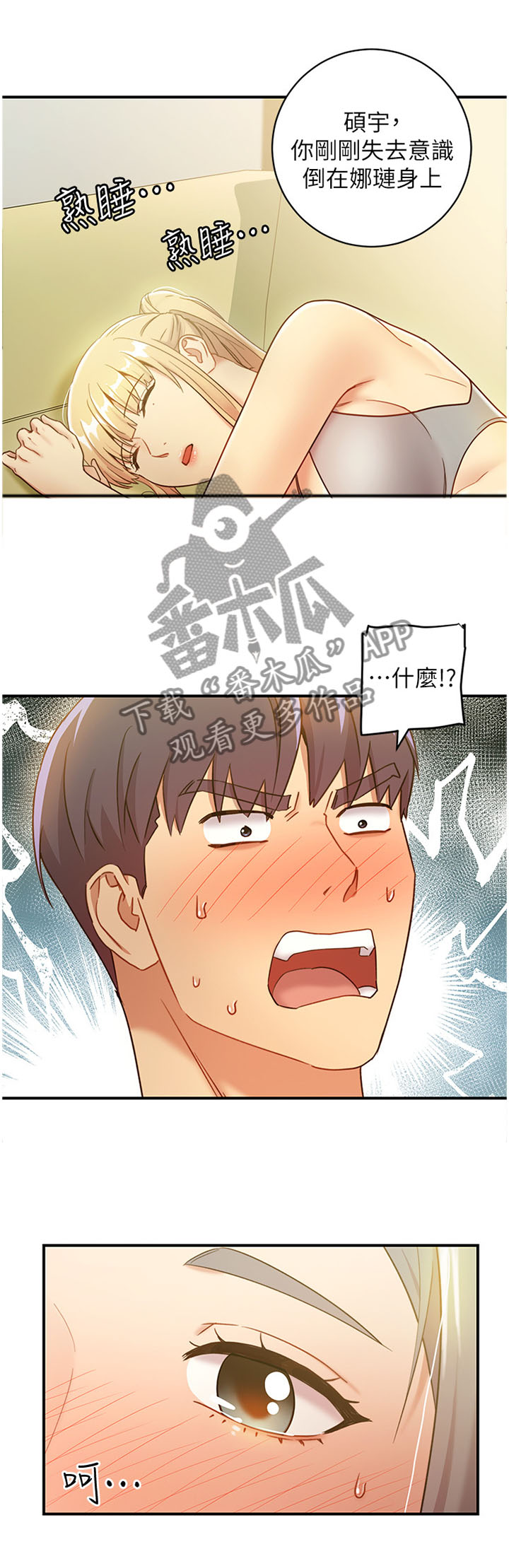 《网络因缘》漫画最新章节第56章满足我免费下拉式在线观看章节第【6】张图片