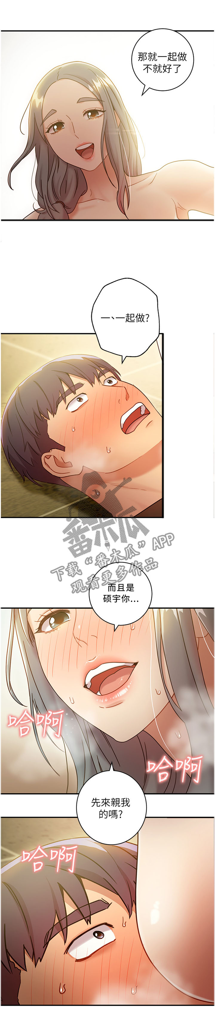 《网络因缘》漫画最新章节第56章满足我免费下拉式在线观看章节第【3】张图片