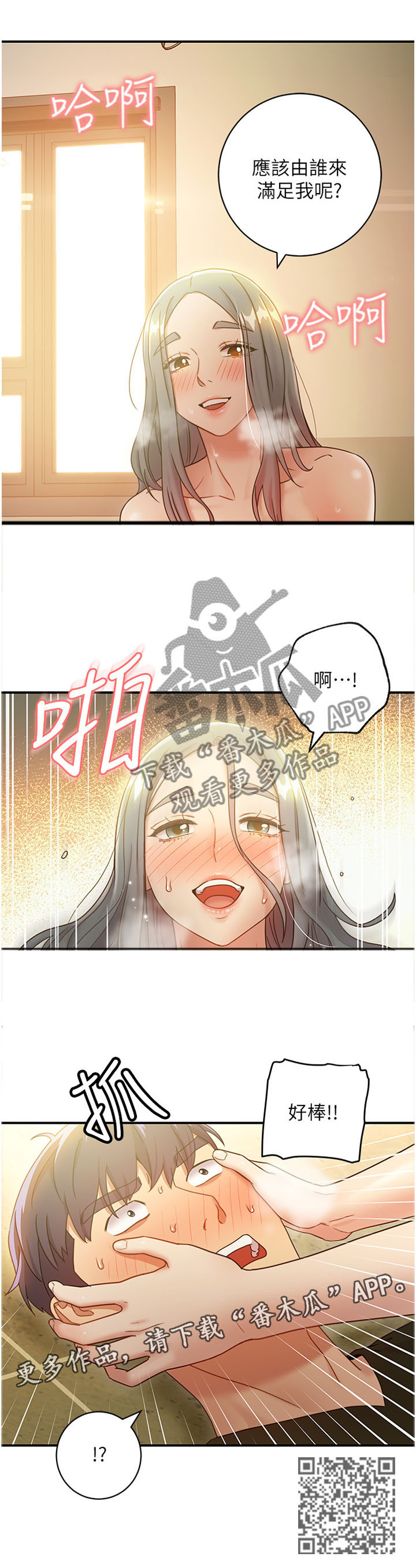 《网络因缘》漫画最新章节第56章满足我免费下拉式在线观看章节第【1】张图片