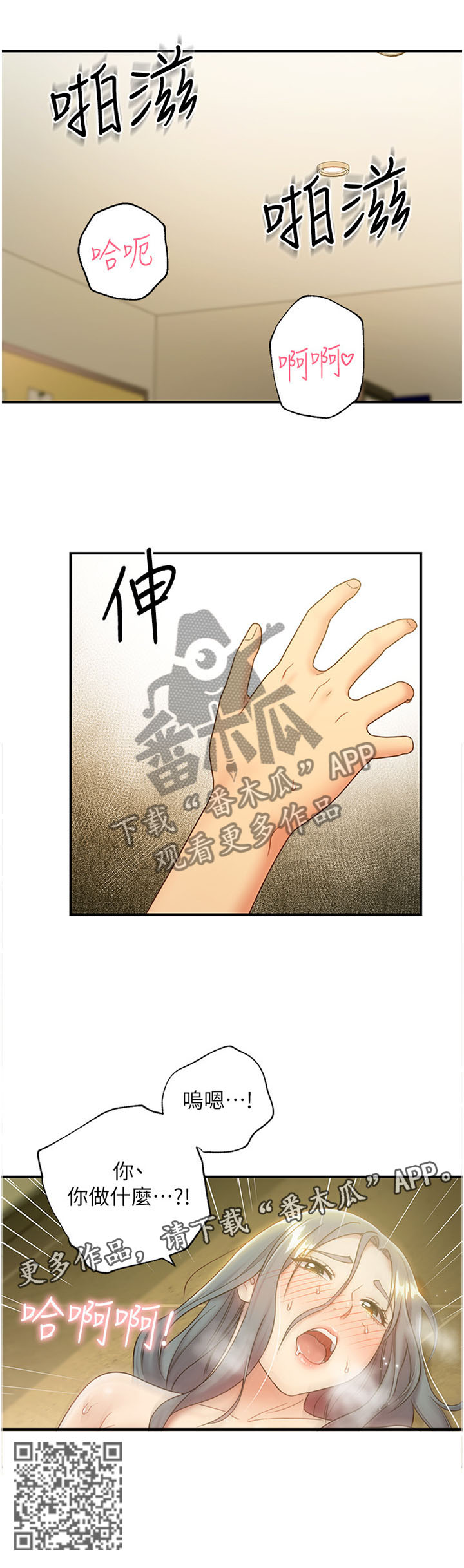 《网络因缘》漫画最新章节第57章主动权免费下拉式在线观看章节第【1】张图片