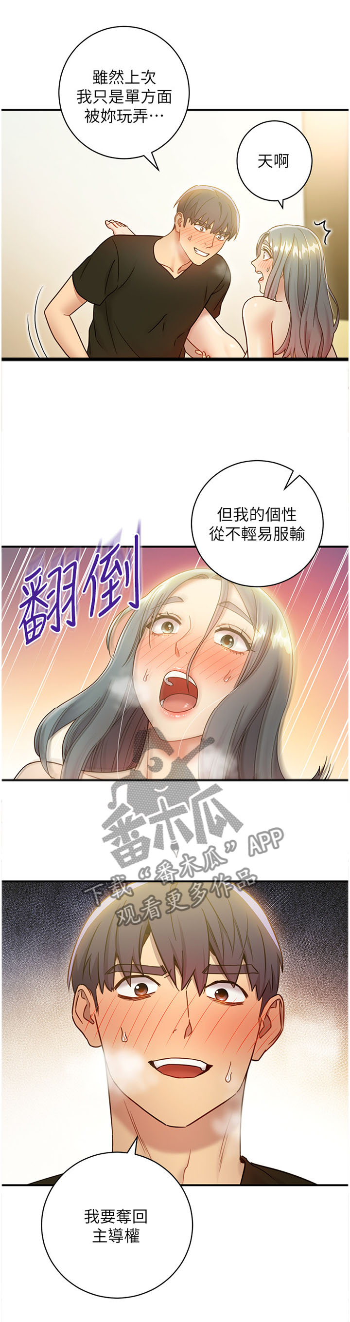 《网络因缘》漫画最新章节第57章主动权免费下拉式在线观看章节第【5】张图片