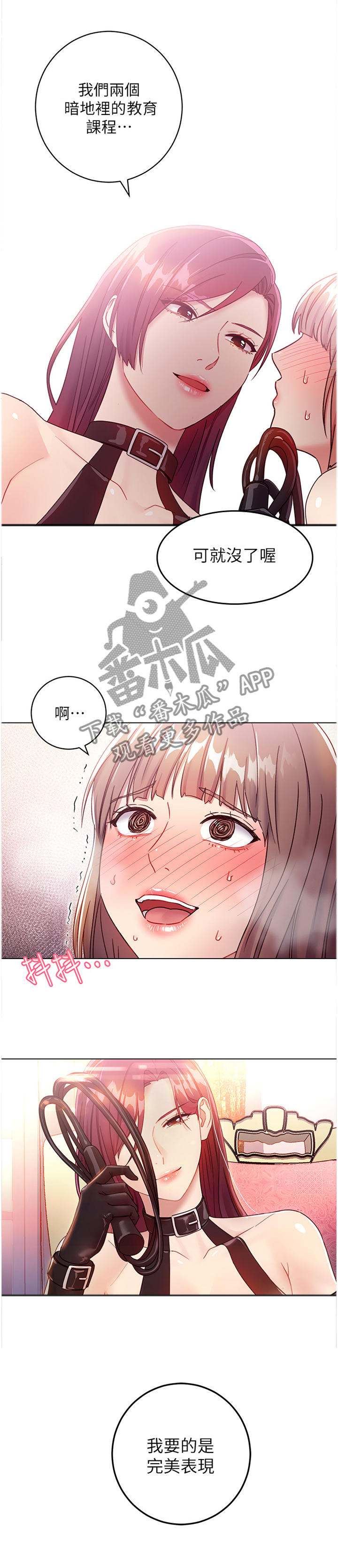 《网络因缘》漫画最新章节第63章将计就计免费下拉式在线观看章节第【7】张图片