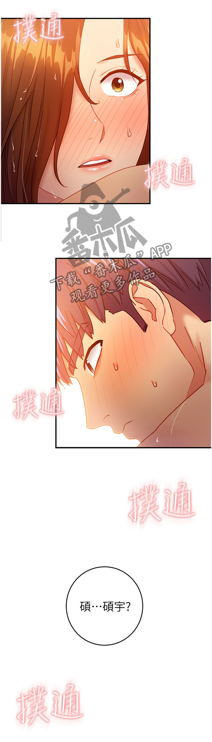 《网络因缘》漫画最新章节第66章紧急处理免费下拉式在线观看章节第【3】张图片