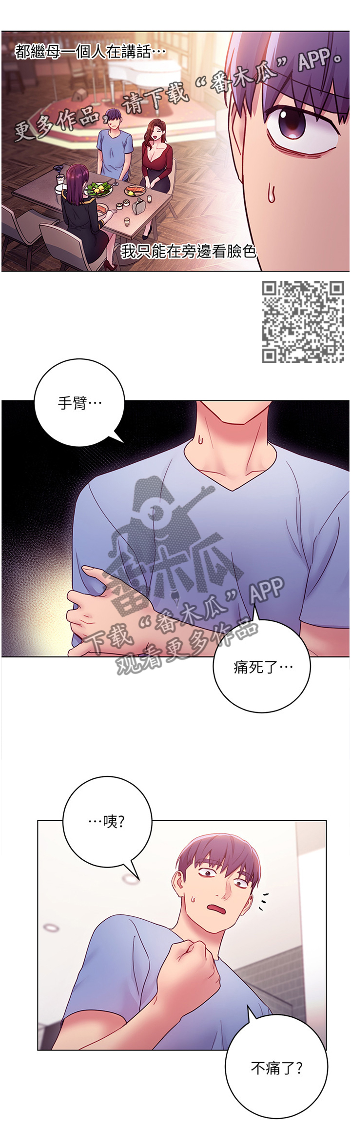 《网络因缘》漫画最新章节第71章堵厕所免费下拉式在线观看章节第【4】张图片