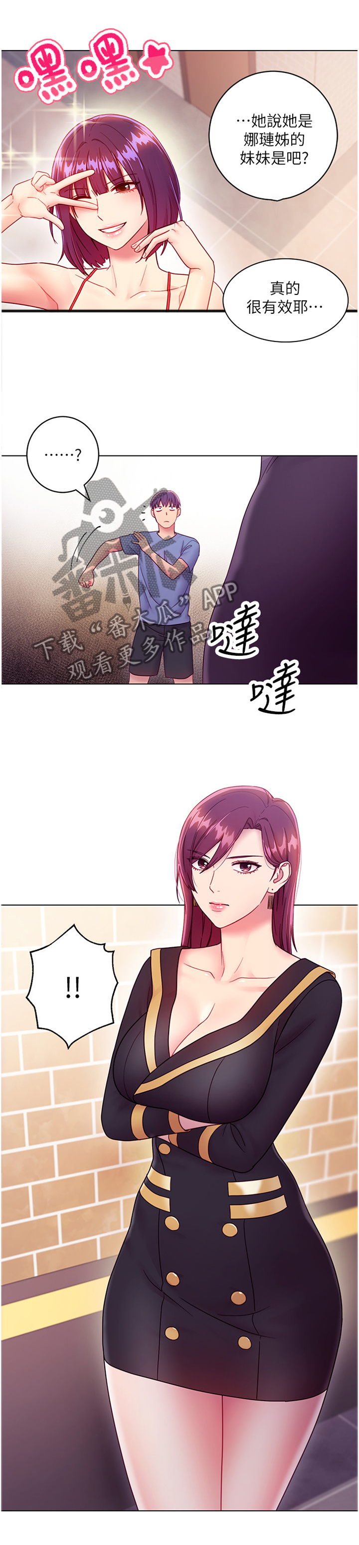 《网络因缘》漫画最新章节第71章堵厕所免费下拉式在线观看章节第【3】张图片