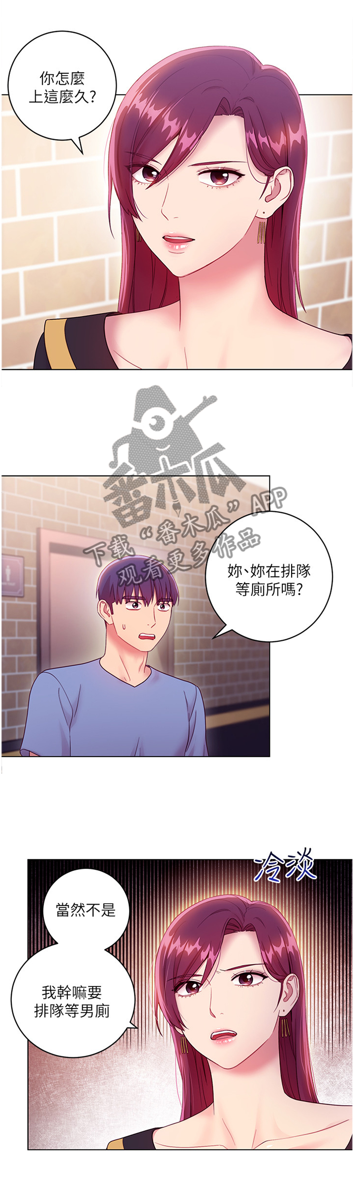 《网络因缘》漫画最新章节第71章堵厕所免费下拉式在线观看章节第【2】张图片