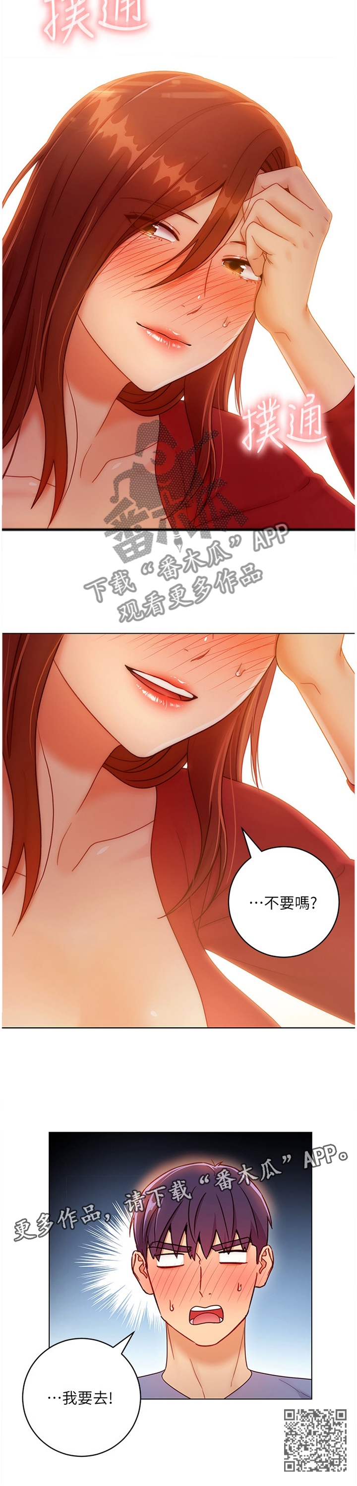 《网络因缘》漫画最新章节第75章我要去!免费下拉式在线观看章节第【1】张图片