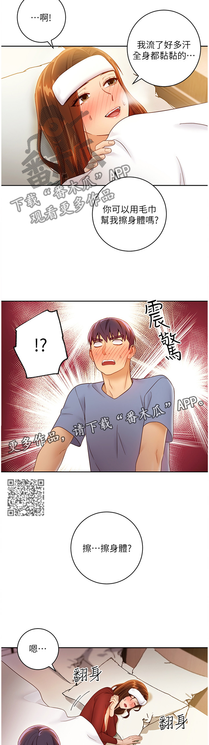 《网络因缘》漫画最新章节第78章照顾免费下拉式在线观看章节第【5】张图片