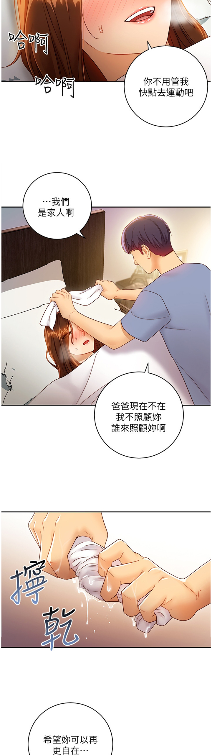 《网络因缘》漫画最新章节第78章照顾免费下拉式在线观看章节第【7】张图片