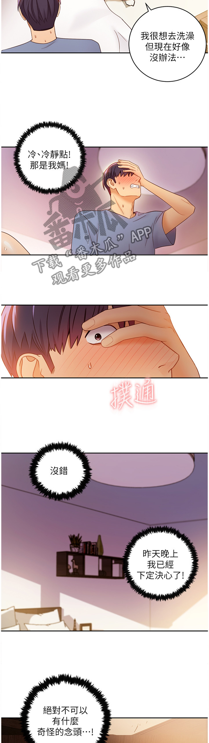 《网络因缘》漫画最新章节第78章照顾免费下拉式在线观看章节第【4】张图片