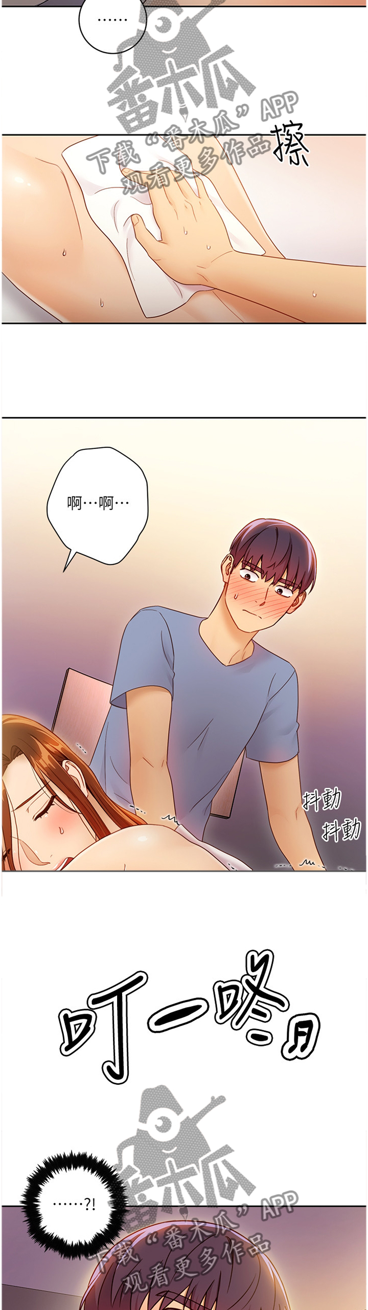 《网络因缘》漫画最新章节第78章照顾免费下拉式在线观看章节第【2】张图片