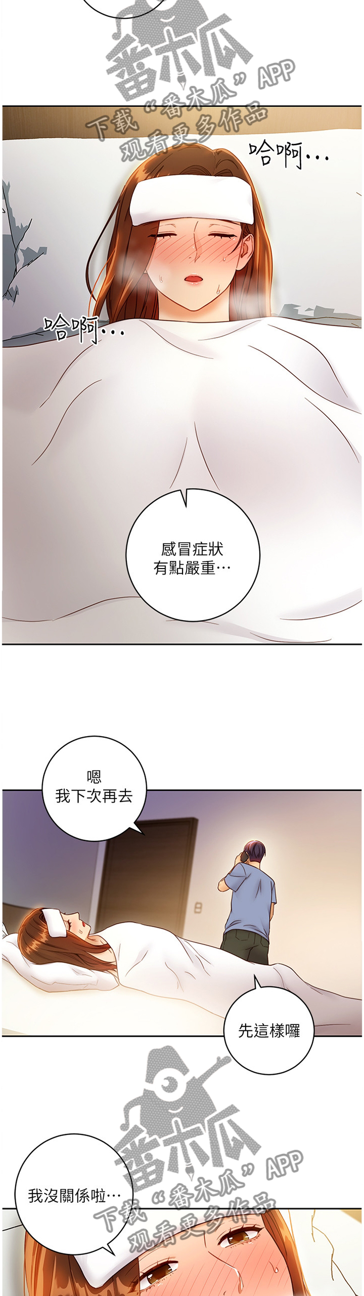 《网络因缘》漫画最新章节第78章照顾免费下拉式在线观看章节第【8】张图片