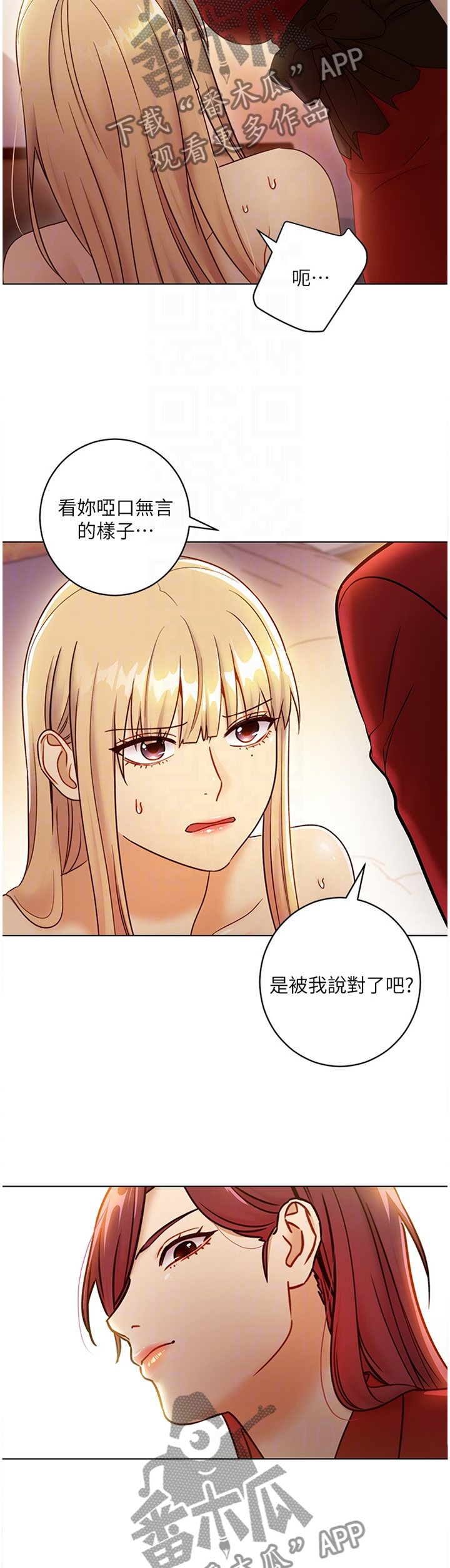 《网络因缘》漫画最新章节第83章忘记免费下拉式在线观看章节第【5】张图片