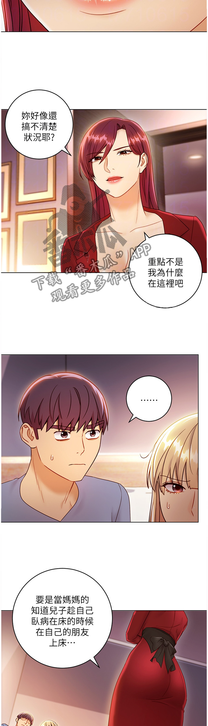 《网络因缘》漫画最新章节第83章忘记免费下拉式在线观看章节第【7】张图片