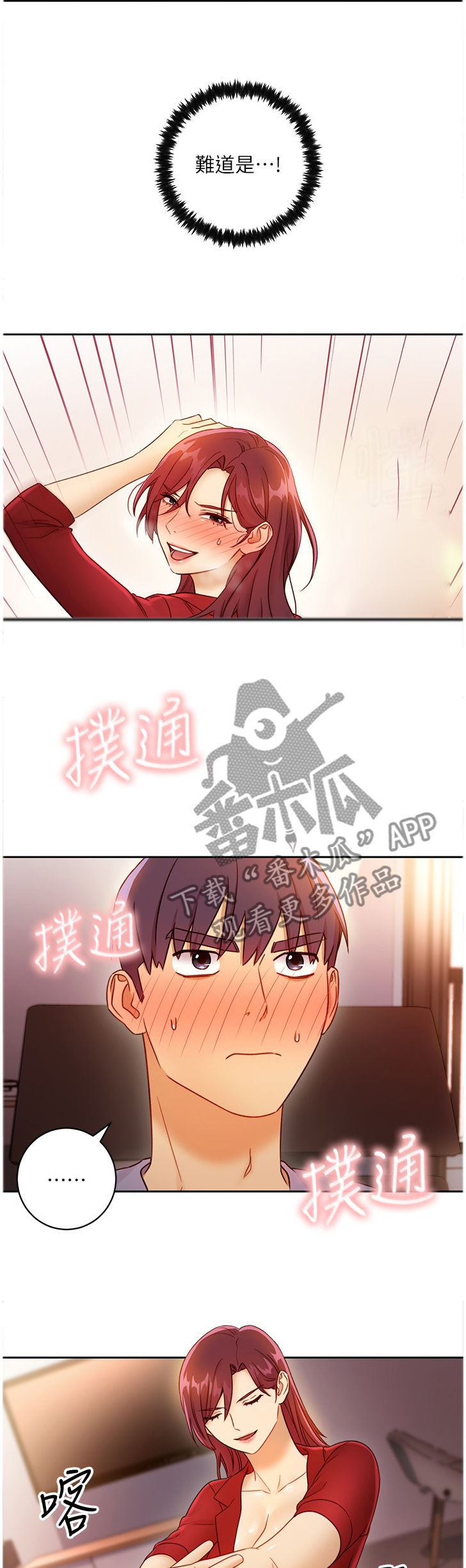 《网络因缘》漫画最新章节第85章游戏免费下拉式在线观看章节第【2】张图片