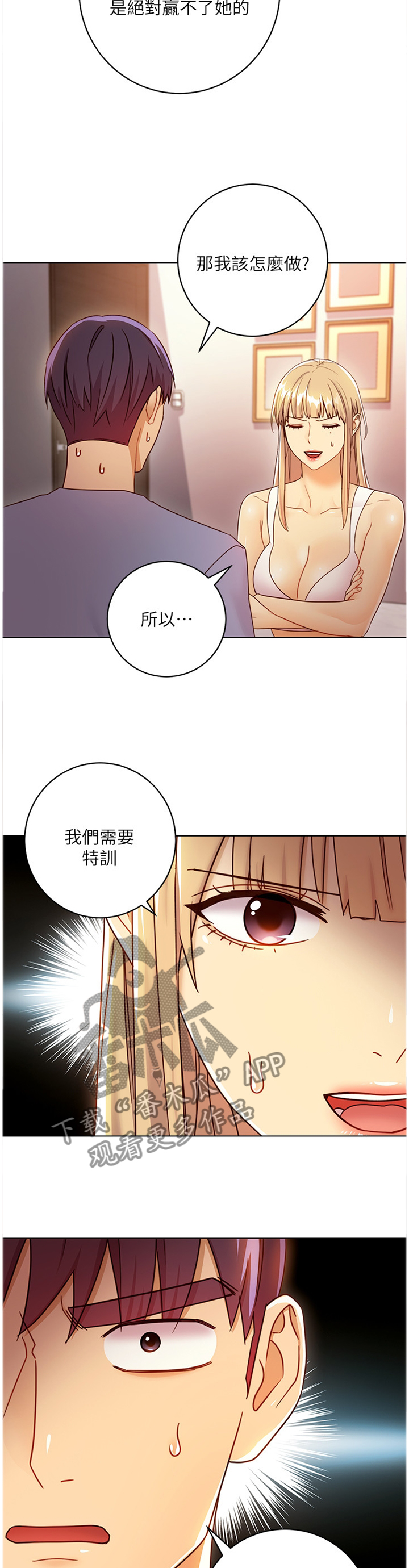 《网络因缘》漫画最新章节第90章介绍新朋友免费下拉式在线观看章节第【9】张图片