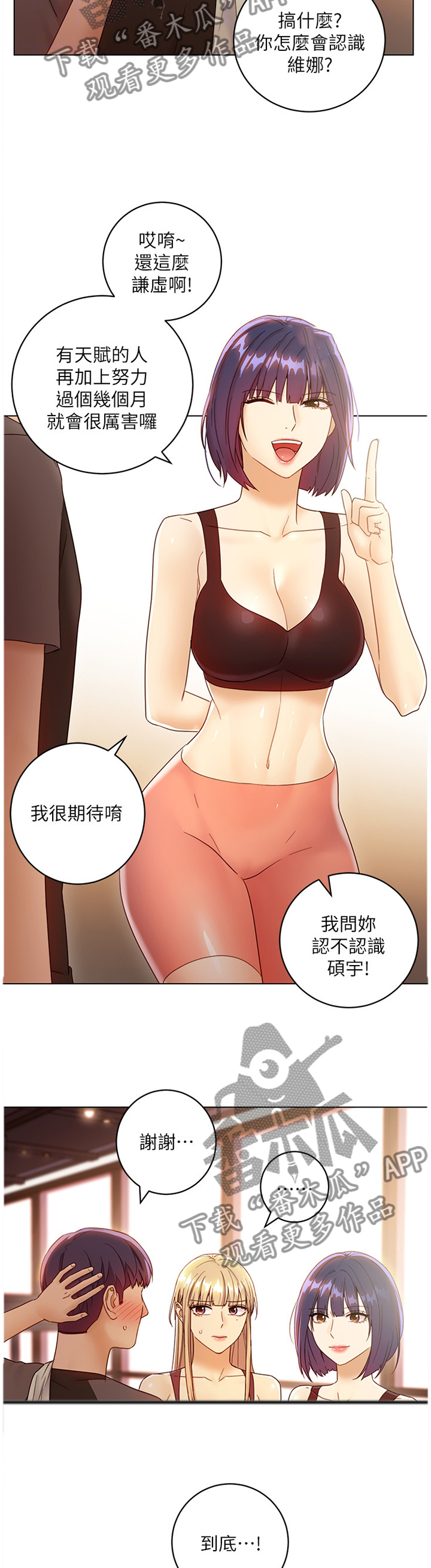 《网络因缘》漫画最新章节第91章小吃醋免费下拉式在线观看章节第【7】张图片