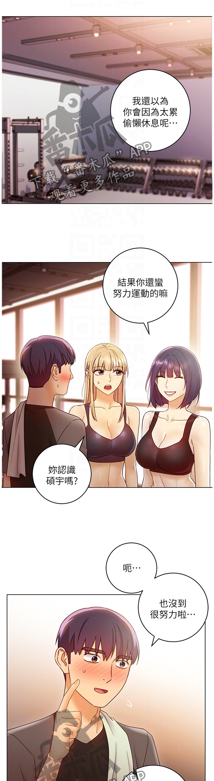 《网络因缘》漫画最新章节第91章小吃醋免费下拉式在线观看章节第【8】张图片