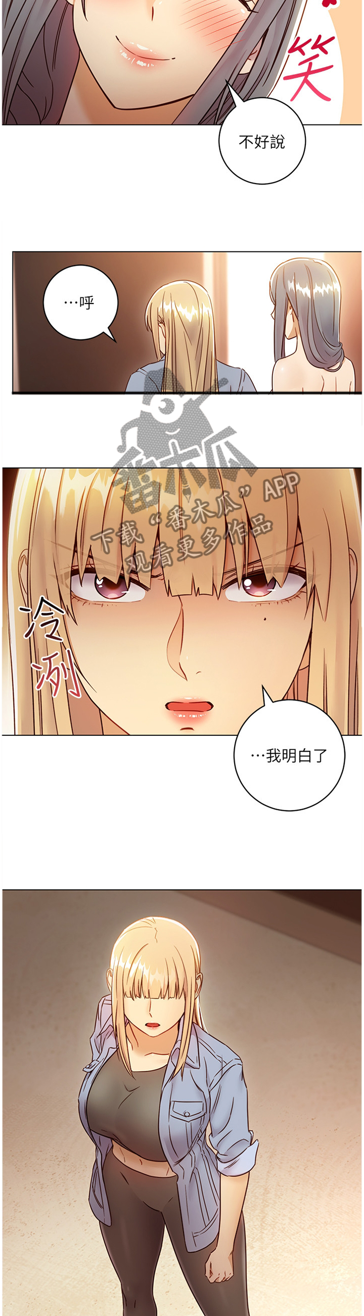 《网络因缘》漫画最新章节第100章一起玩免费下拉式在线观看章节第【5】张图片