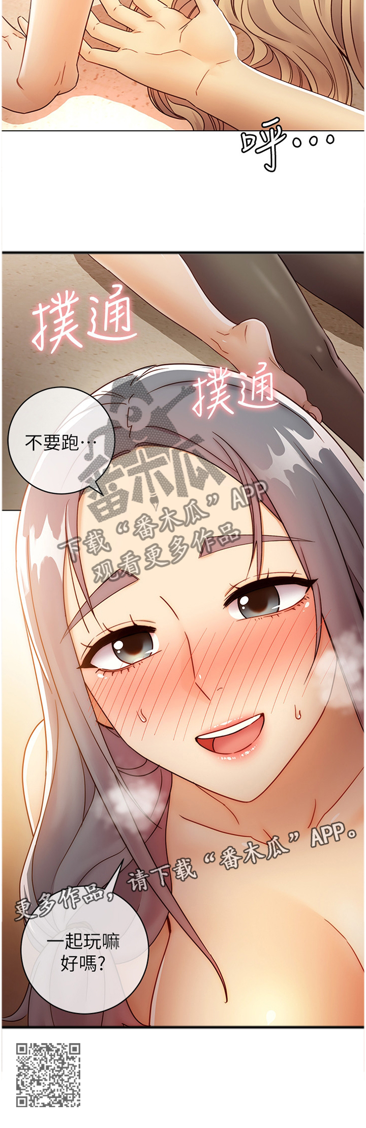 《网络因缘》漫画最新章节第100章一起玩免费下拉式在线观看章节第【1】张图片