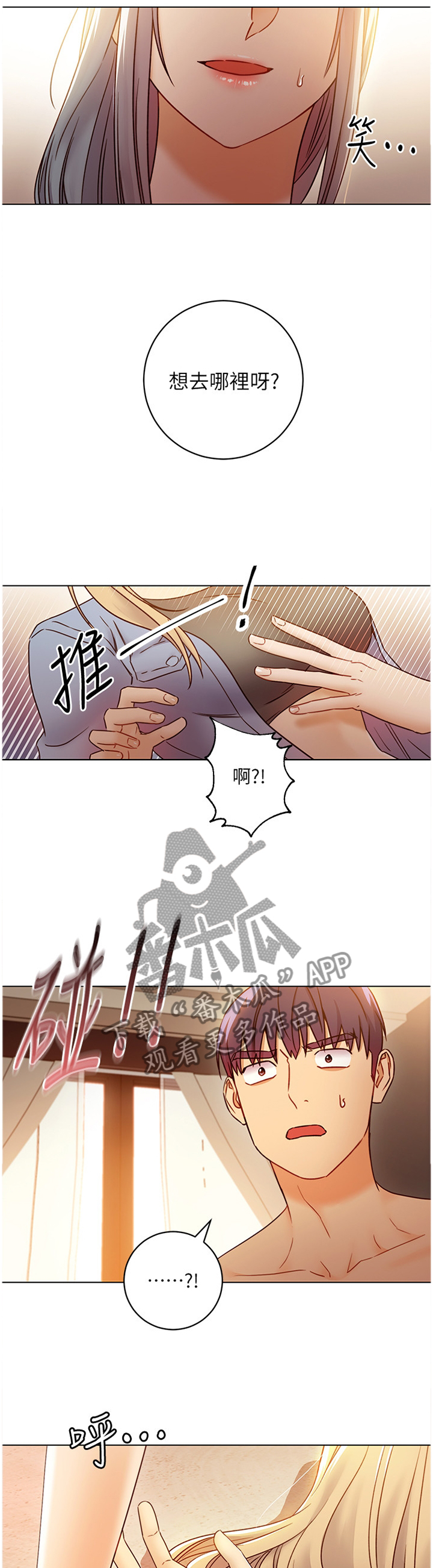 《网络因缘》漫画最新章节第100章一起玩免费下拉式在线观看章节第【2】张图片