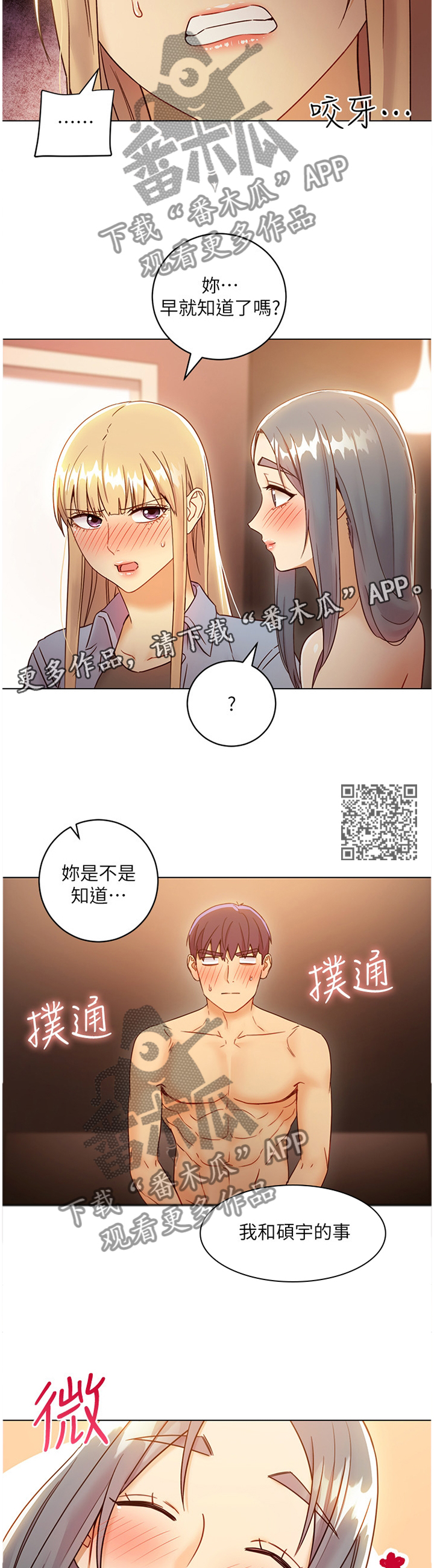 《网络因缘》漫画最新章节第100章一起玩免费下拉式在线观看章节第【6】张图片