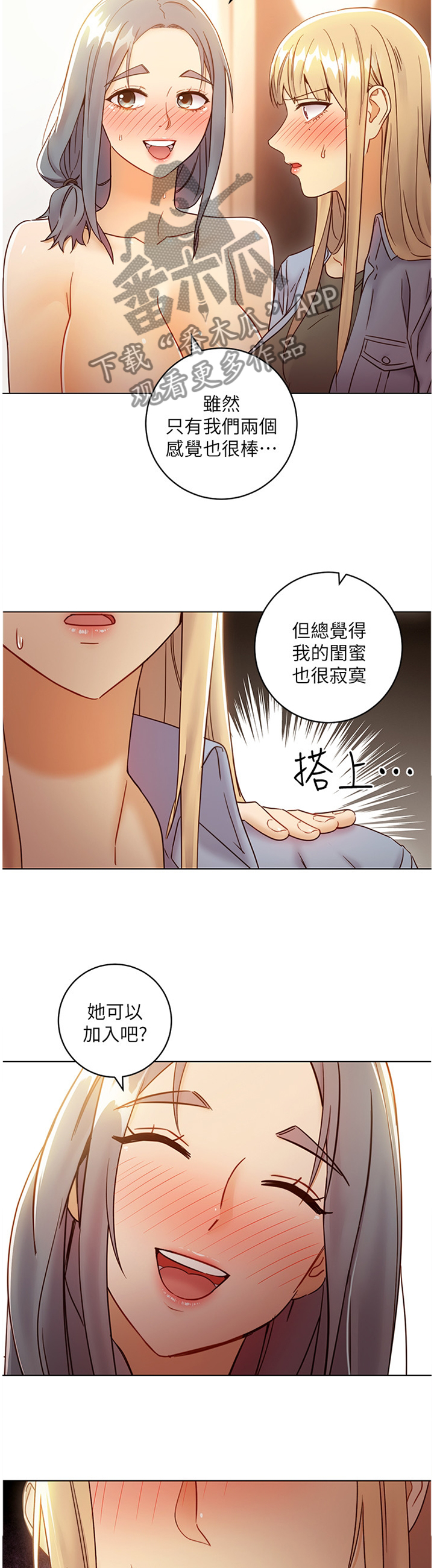 《网络因缘》漫画最新章节第100章一起玩免费下拉式在线观看章节第【7】张图片