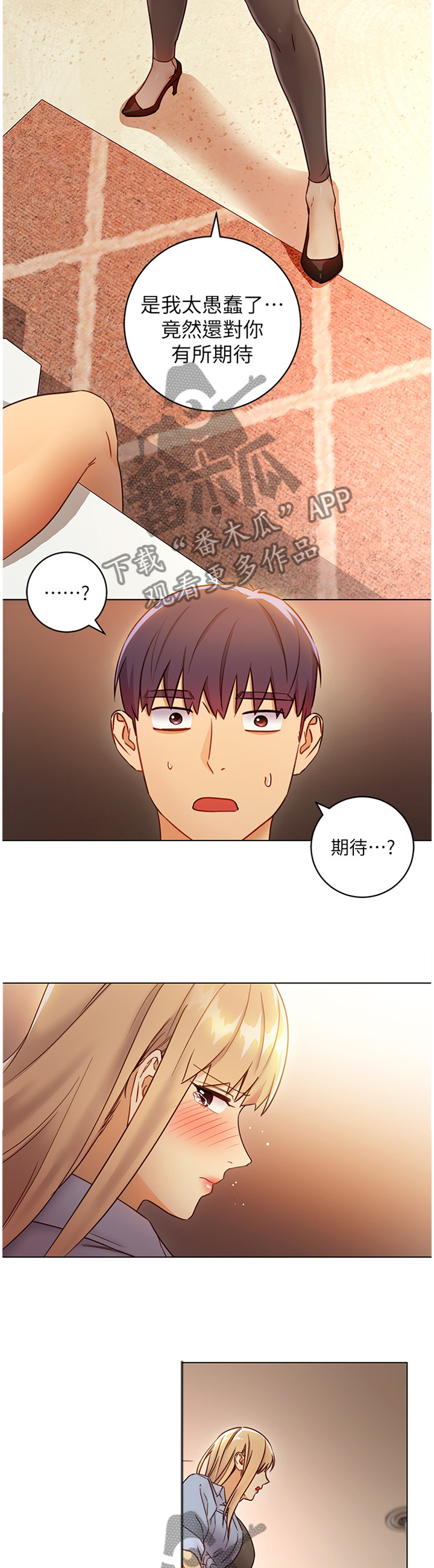 《网络因缘》漫画最新章节第100章一起玩免费下拉式在线观看章节第【4】张图片