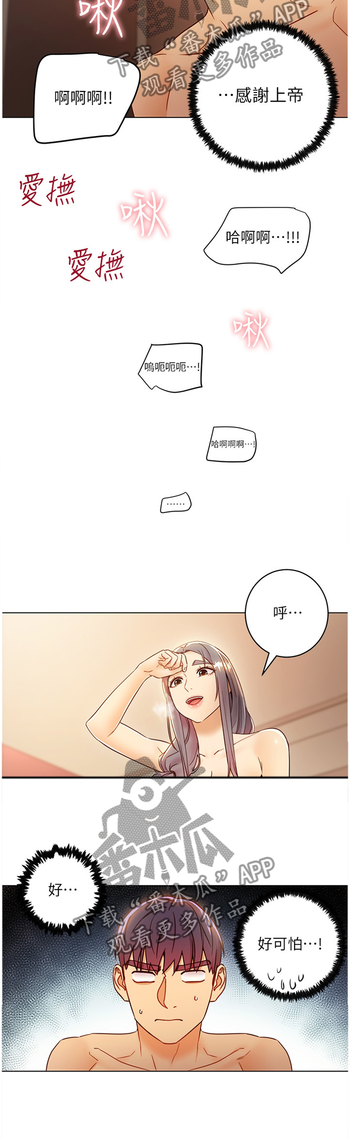 《网络因缘》漫画最新章节第101章她喜欢你阿免费下拉式在线观看章节第【8】张图片